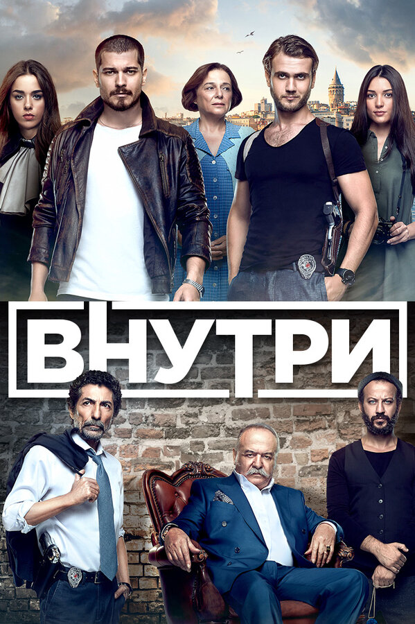 Внутри (2017) - смотреть онлайн